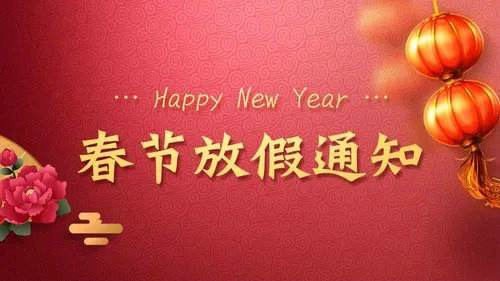 深圳市CA88科技有限公司2018春节放假通知