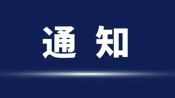 关于2014年9月17日CA88公司停电的通知
