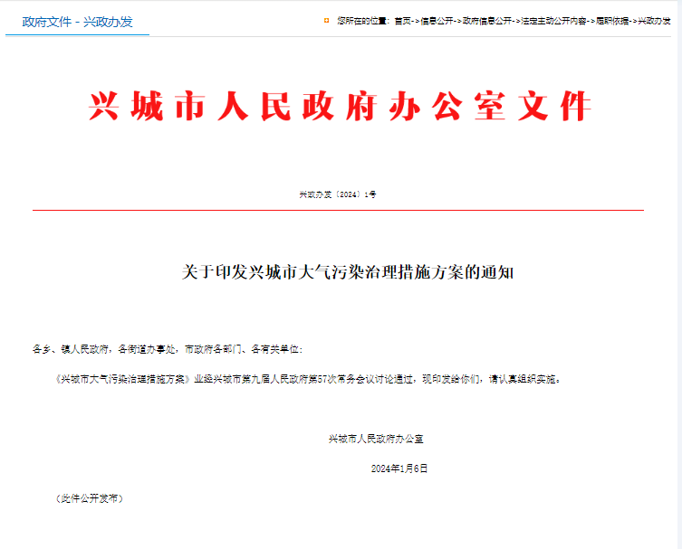辽宁兴城印发大气污染治理措施方案，拟建立VOCs年排量10吨以上的重点管控企业清单
