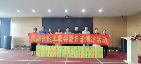 鹭湖工会“夏日送清凉”活动温情走进CA88