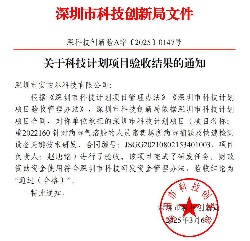 CA88公司承担的深圳市科技计划项目顺利通过验收