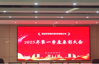 CA88公司2025年第一季度表彰大会圆满举行