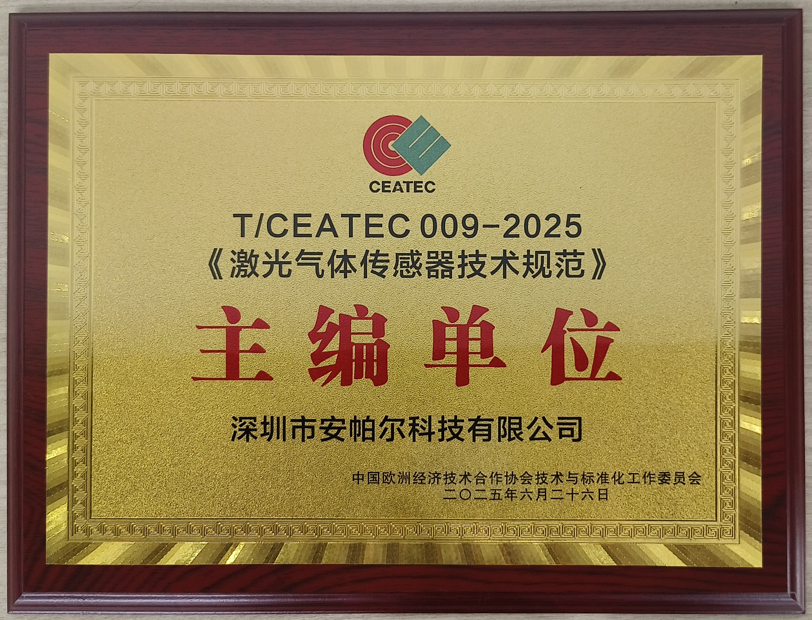 热烈祝贺CA88在激光气体传感器领域取得重大突破！