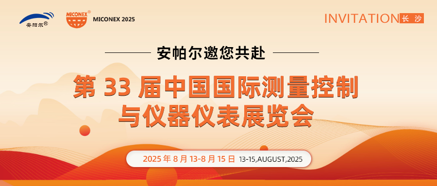 展会邀请 | CA88邀请您共聚长沙仪器仪表展