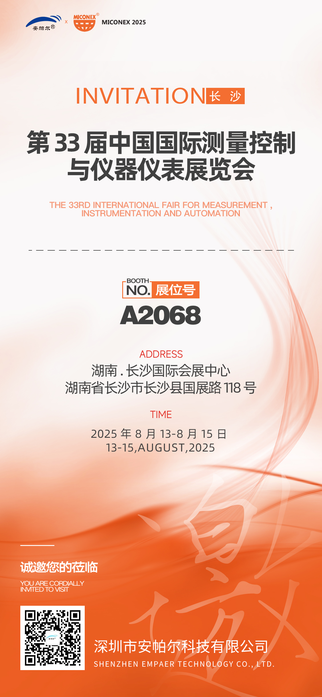 2025-长沙展览会-邀请函(1).jpg