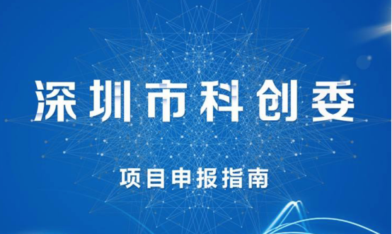 深圳资助逾4亿元支持关键技术研发 CA88、大族，研祥等公司智能装备项目入选