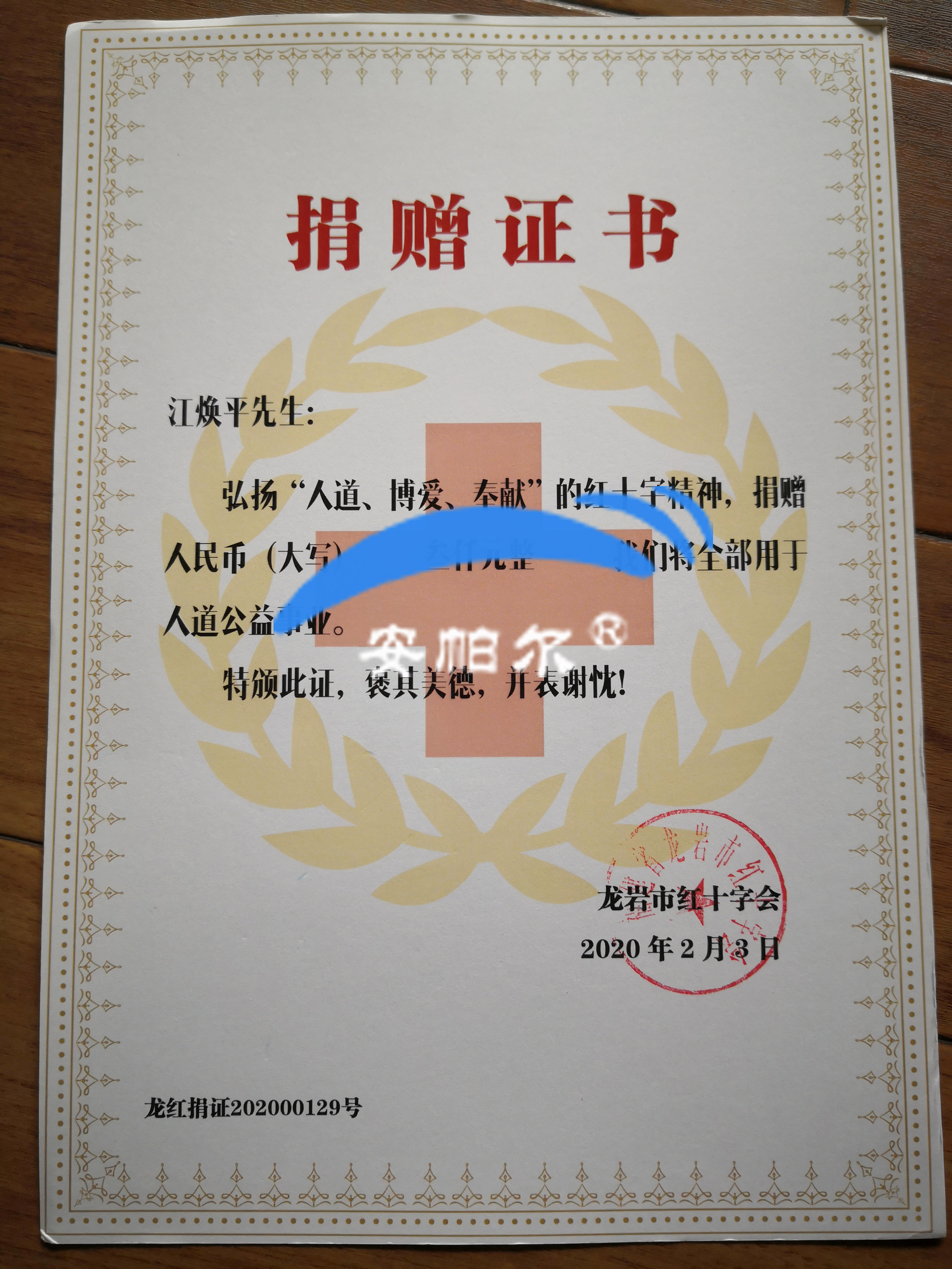 捐资战“疫”!CA88向龙岩红十字会捐款献爱心