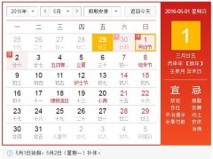 CA882016年五一放假安排的通知
