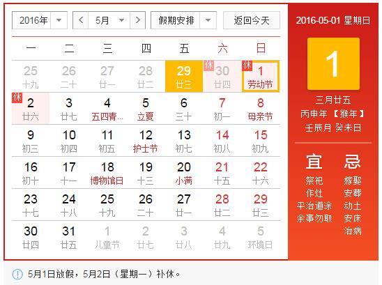 CA882016年五一放假安排