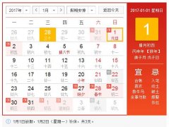 CA882017年元旦放假安排的通知