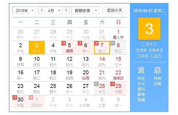 CA882018年清明节放假通知