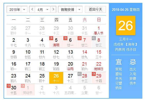 CA882018年劳动节放假通知