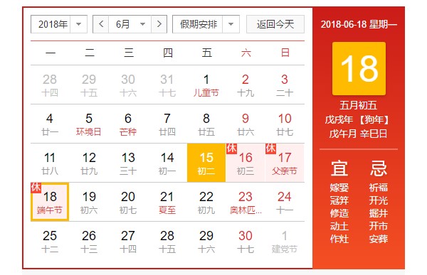 CA882018年端午节放假通知
