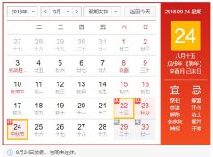 CA882018年中秋节放假通知