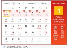 CA882018年国庆节放假通知