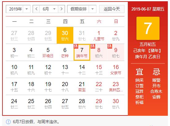 CA882019年端午节放假通知